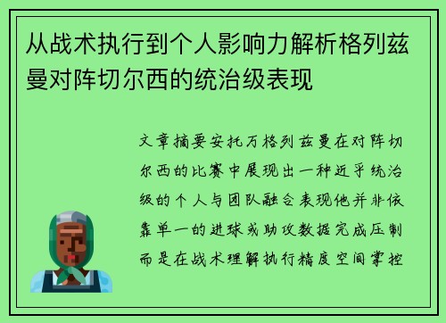 从战术执行到个人影响力解析格列兹曼对阵切尔西的统治级表现 从战术执行到个人影响力解析格列兹曼对阵切尔西的统治级表现