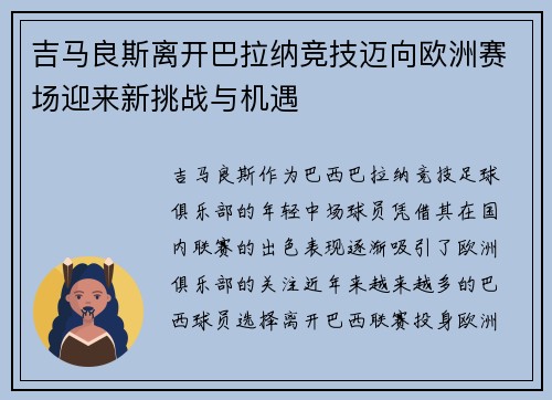 吉马良斯离开巴拉纳竞技迈向欧洲赛场迎来新挑战与机遇 吉马良斯离开巴拉纳竞技迈向欧洲赛场迎来新挑战与机遇