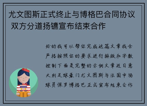 尤文图斯正式终止与博格巴合同协议 双方分道扬镳宣布结束合作 尤文图斯正式终止与博格巴合同协议 双方分道扬镳宣布结束合作