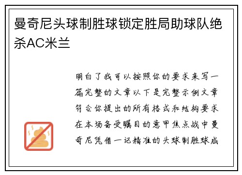曼奇尼头球制胜球锁定胜局助球队绝杀AC米兰 曼奇尼头球制胜球锁定胜局助球队绝杀AC米兰