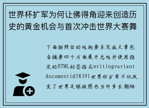 世界杯扩军为何让佛得角迎来创造历史的黄金机会与首次冲击世界大赛舞台 世界杯扩军为何让佛得角迎来创造历史的黄金机会与首次冲击世界大赛舞台